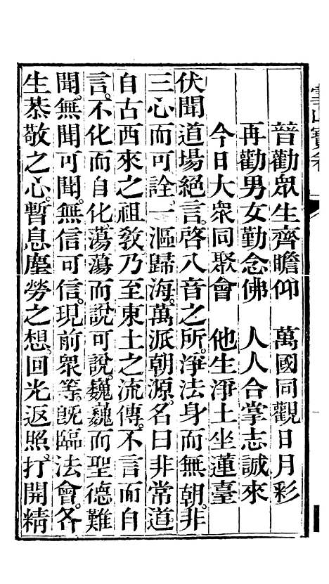 [下载][雪山宝卷全集]杭州浙江西湖玛瑙明台经房.pdf