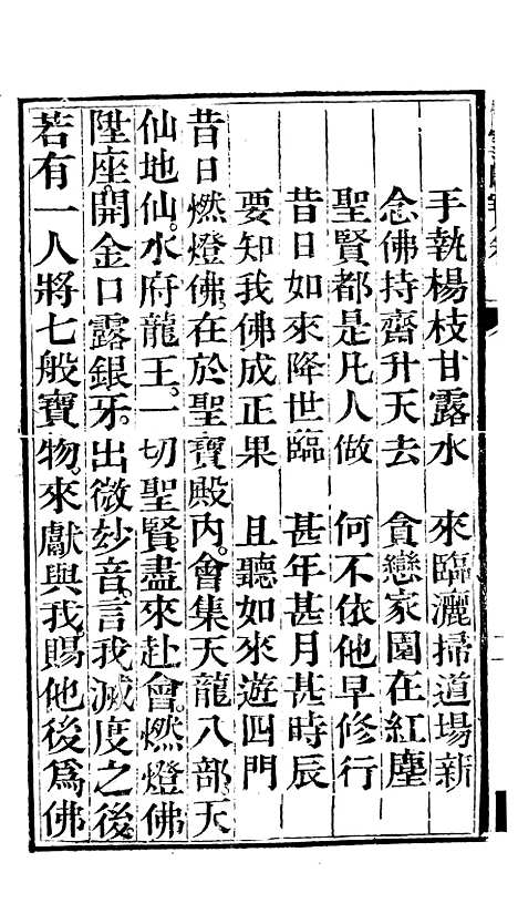 [下载][雪山宝卷全集]杭州浙江西湖玛瑙明台经房.pdf