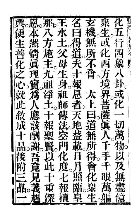 [下载][圆明十报恩]上集_于兆爵.pdf