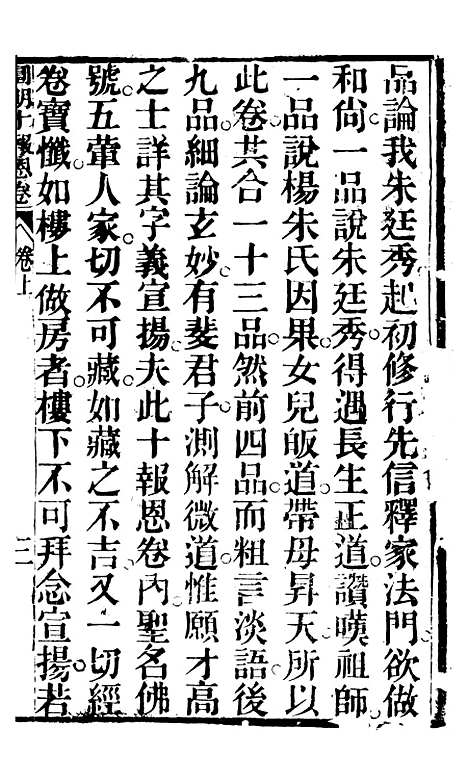 [下载][圆明十报恩]上集_于兆爵.pdf