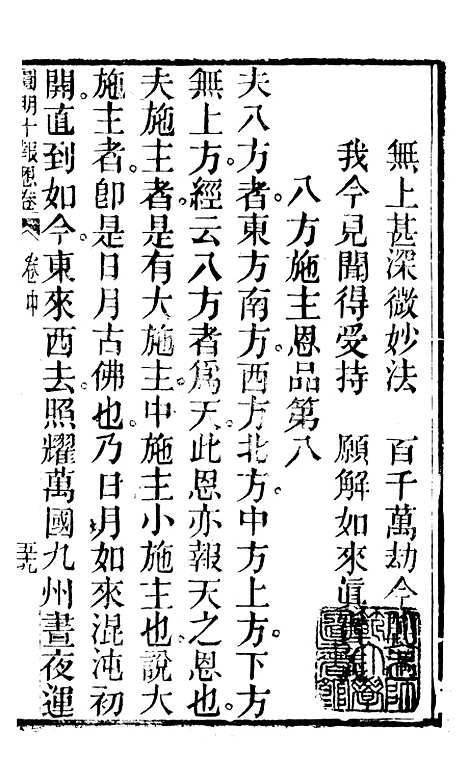 [下载][圆明十报恩]下集_于兆爵.pdf