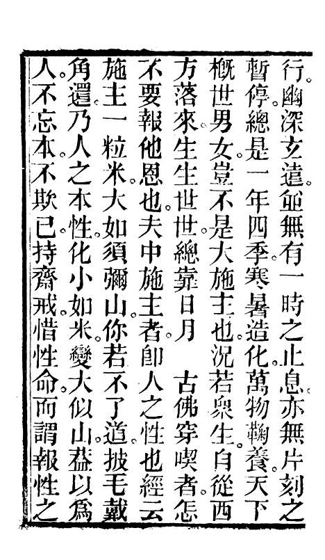 [下载][圆明十报恩]下集_于兆爵.pdf