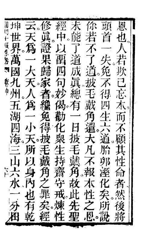 [下载][圆明十报恩]下集_于兆爵.pdf