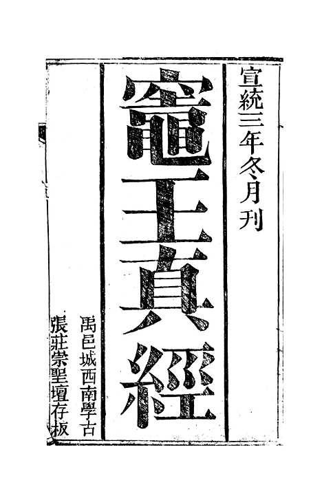 [下载][灶王真经].pdf