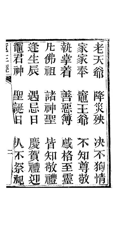 [下载][灶王真经].pdf