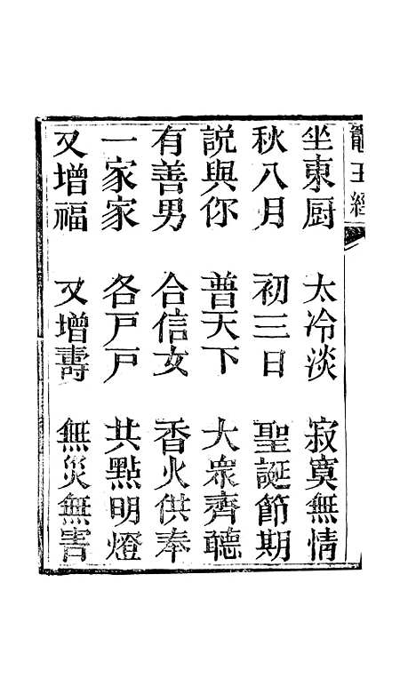 [下载][灶王真经].pdf