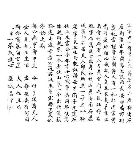 [下载][二度梅宝卷]一_刻书地王存诚堂.pdf