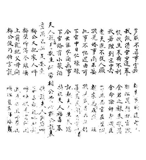 [下载][二度梅宝卷]一_刻书地王存诚堂.pdf