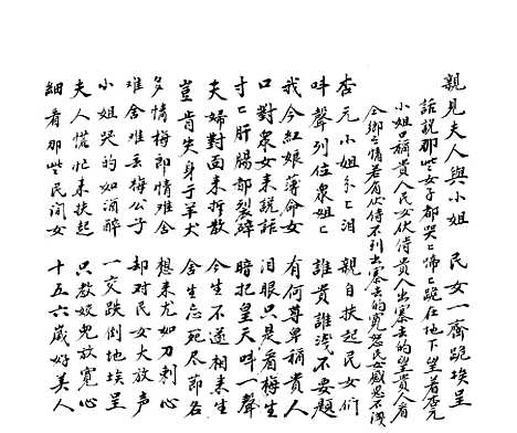 [下载][二度梅宝卷]二_刻书地王存诚堂.pdf