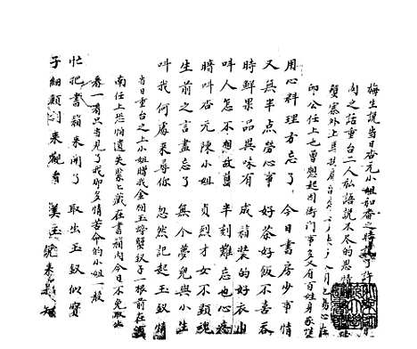 [下载][二度梅宝卷]三_刻书地王存诚堂.pdf