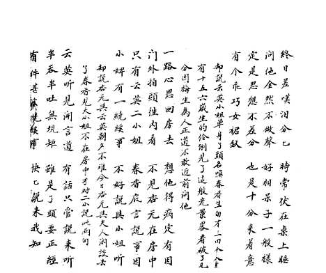 [下载][二度梅宝卷]三_刻书地王存诚堂.pdf