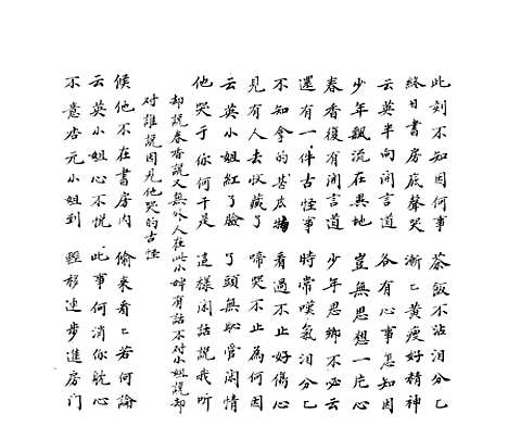 [下载][二度梅宝卷]三_刻书地王存诚堂.pdf