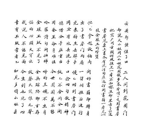 [下载][二度梅宝卷]三_刻书地王存诚堂.pdf