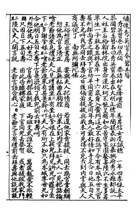 [下载][绣像秀英宝卷碧王簪]聚元堂.pdf