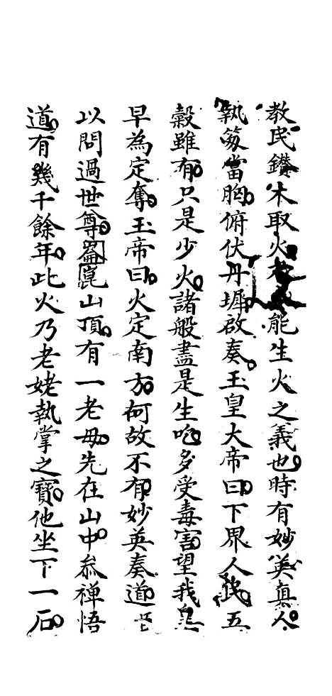 [下载][灶皇宝卷].pdf