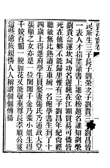 [下载][张氏十三娘卖花宝卷全集]明台经房.pdf