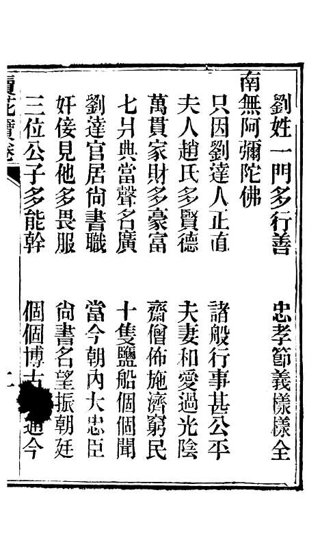 [下载][张氏十三娘卖花宝卷全集]明台经房.pdf