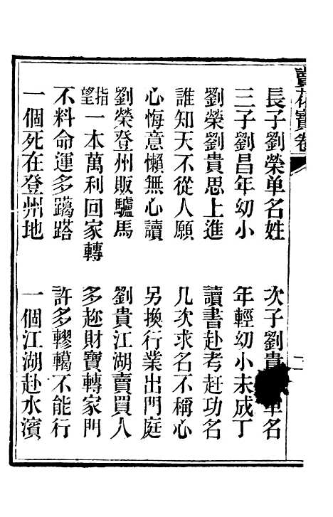 [下载][张氏十三娘卖花宝卷全集]明台经房.pdf