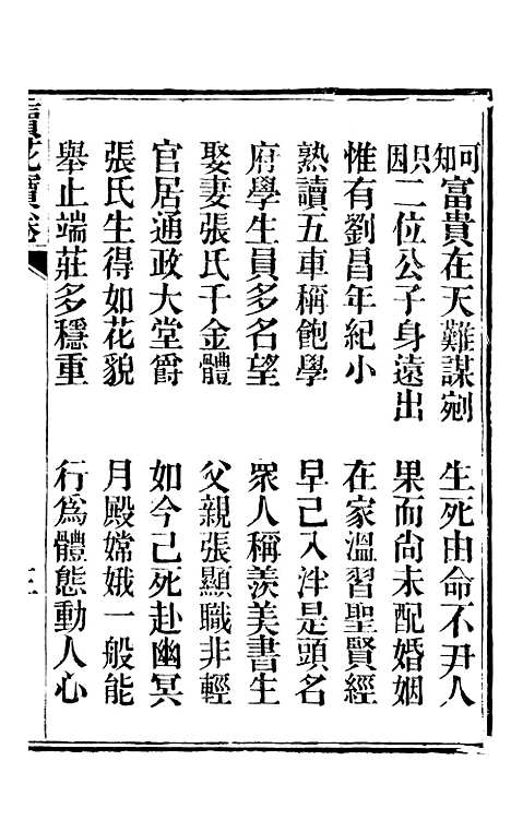 [下载][张氏十三娘卖花宝卷全集]明台经房.pdf