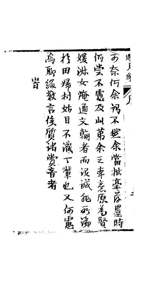 [下载][灯月缘]一回至三回.pdf