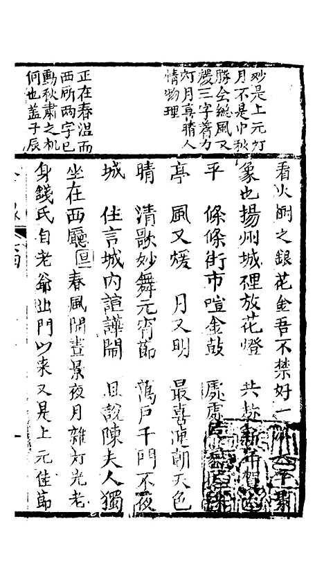 [下载][灯月缘]七回至八回.pdf