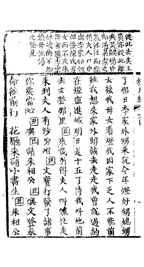 [下载][灯月缘]七回至八回.pdf