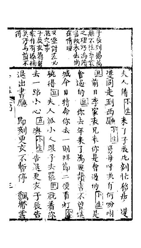 [下载][灯月缘]七回至八回.pdf