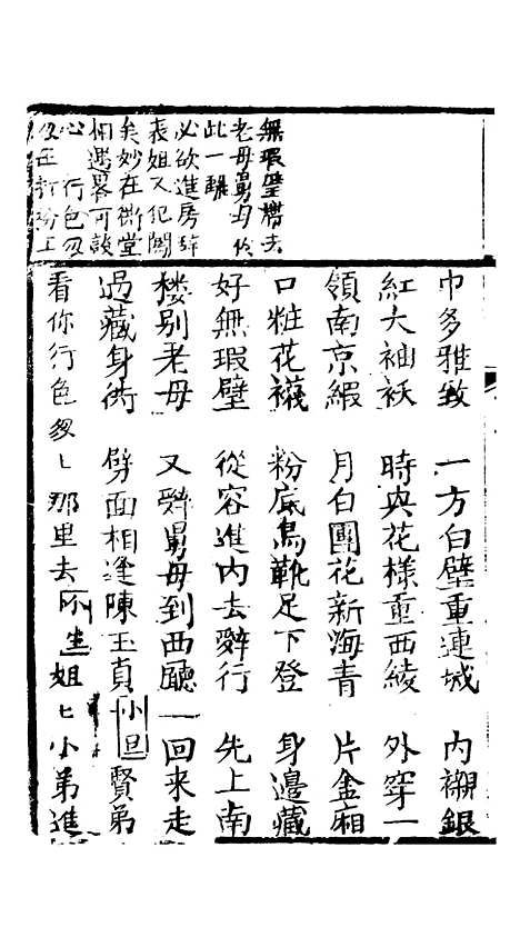 [下载][灯月缘]七回至八回.pdf