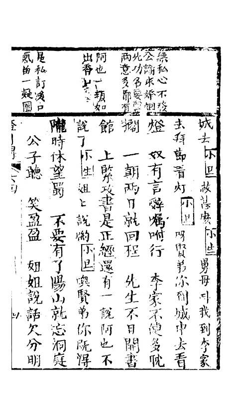 [下载][灯月缘]七回至八回.pdf