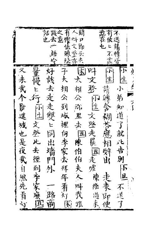 [下载][灯月缘]七回至八回.pdf