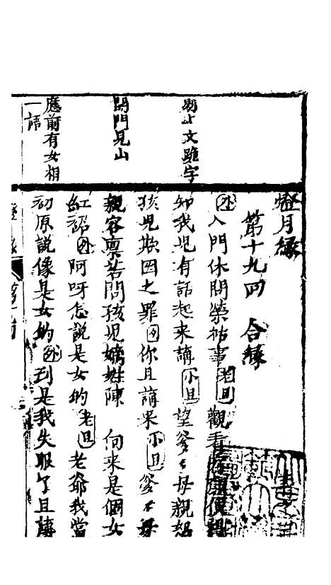 [下载][灯月缘]十九回至二十回.pdf