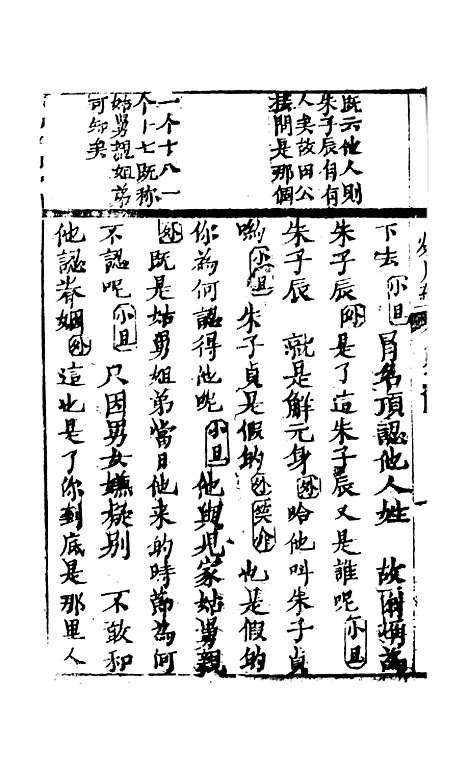 [下载][灯月缘]十九回至二十回.pdf