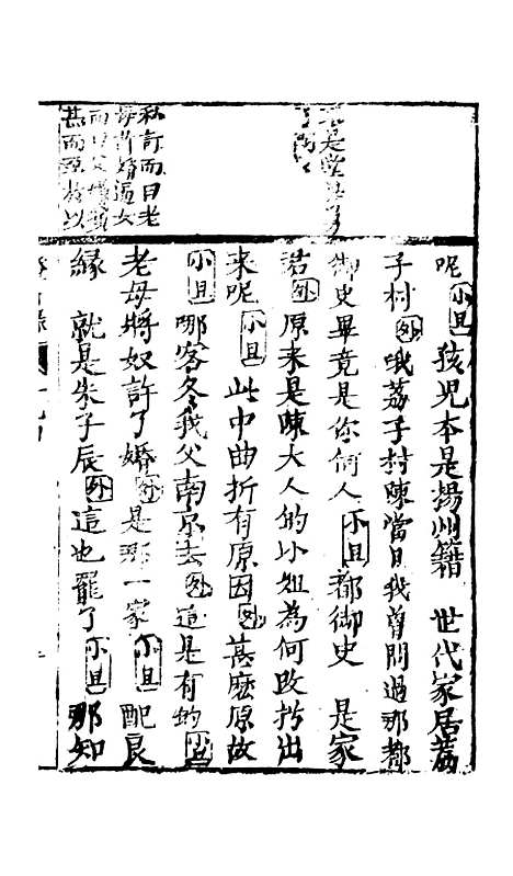 [下载][灯月缘]十九回至二十回.pdf