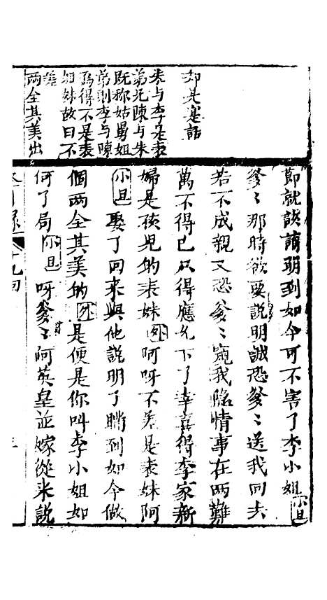 [下载][灯月缘]十九回至二十回.pdf