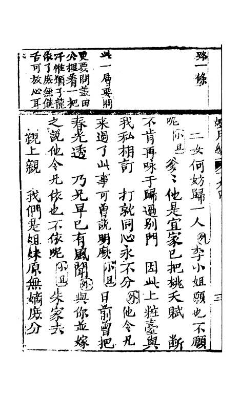 [下载][灯月缘]十九回至二十回.pdf