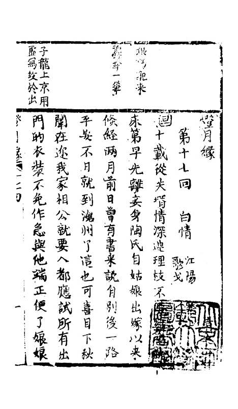 [下载][灯月缘]十七回至十八回.pdf