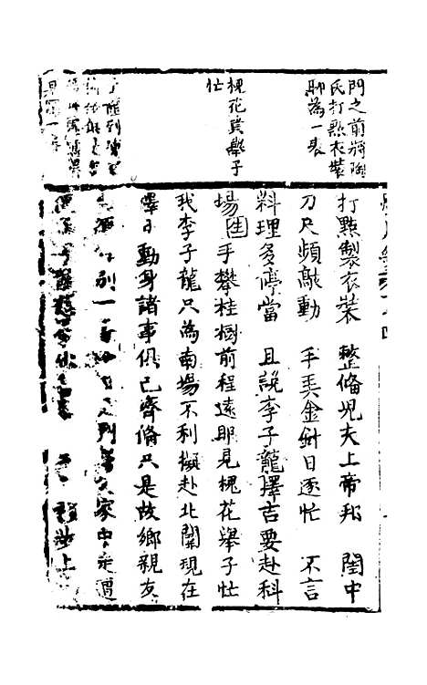 [下载][灯月缘]十七回至十八回.pdf