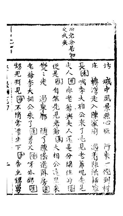 [下载][灯月缘]十七回至十八回.pdf