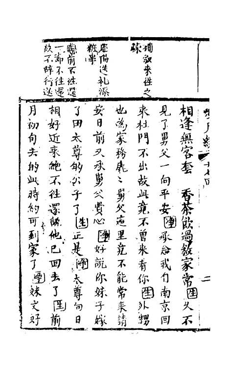 [下载][灯月缘]十七回至十八回.pdf