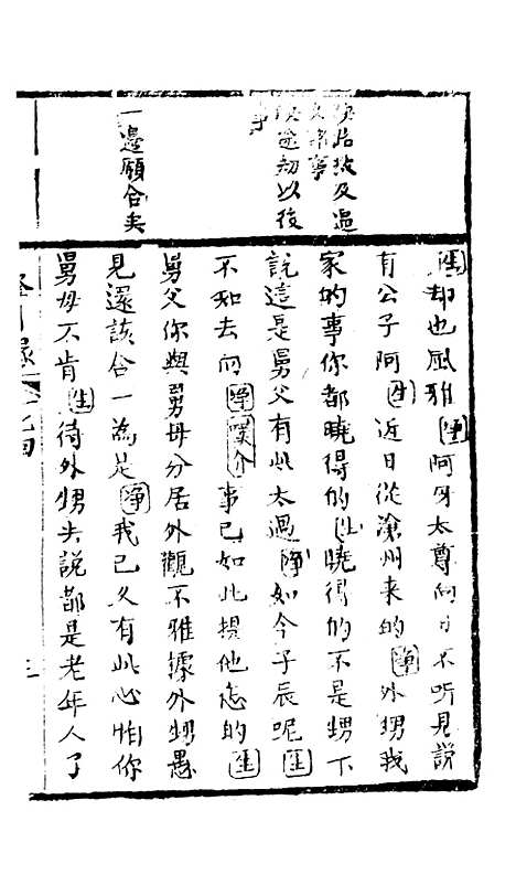 [下载][灯月缘]十七回至十八回.pdf