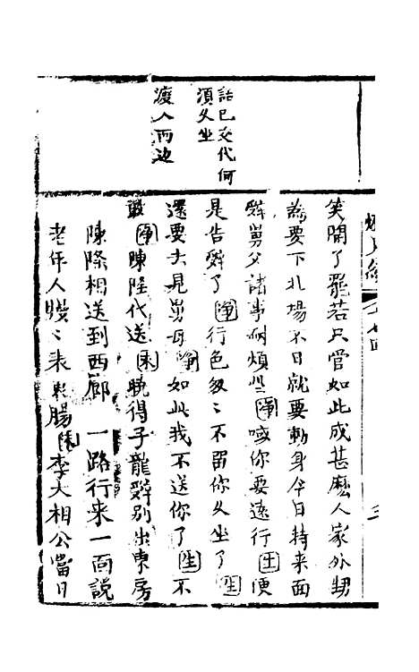 [下载][灯月缘]十七回至十八回.pdf