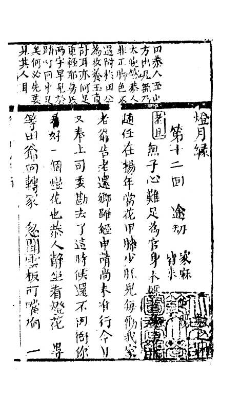 [下载][灯月缘]十二回至十三回.pdf