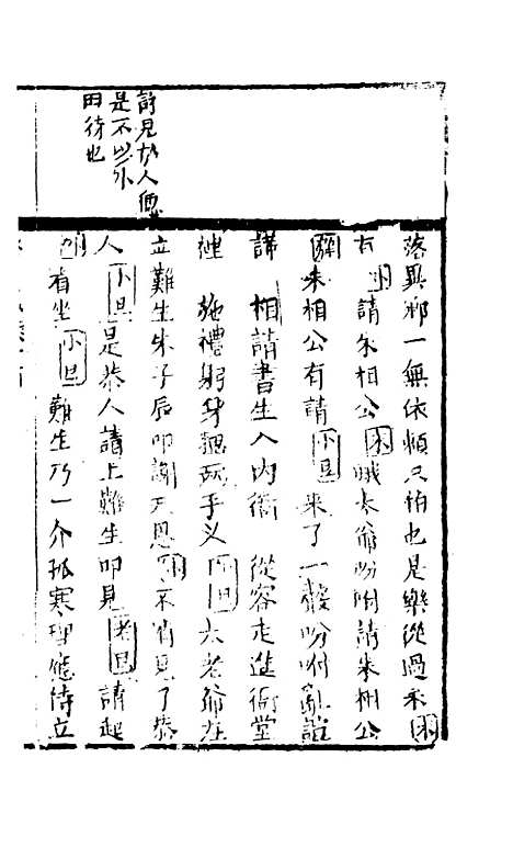 [下载][灯月缘]十二回至十三回.pdf