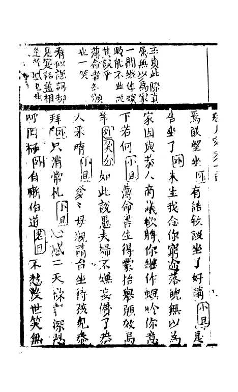 [下载][灯月缘]十二回至十三回.pdf