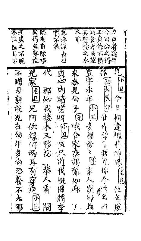 [下载][灯月缘]十二回至十三回.pdf