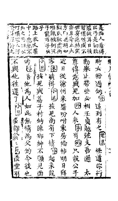 [下载][灯月缘]十二回至十三回.pdf