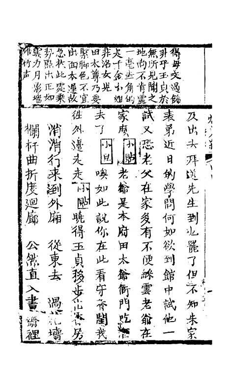 [下载][灯月缘]四回至六回.pdf