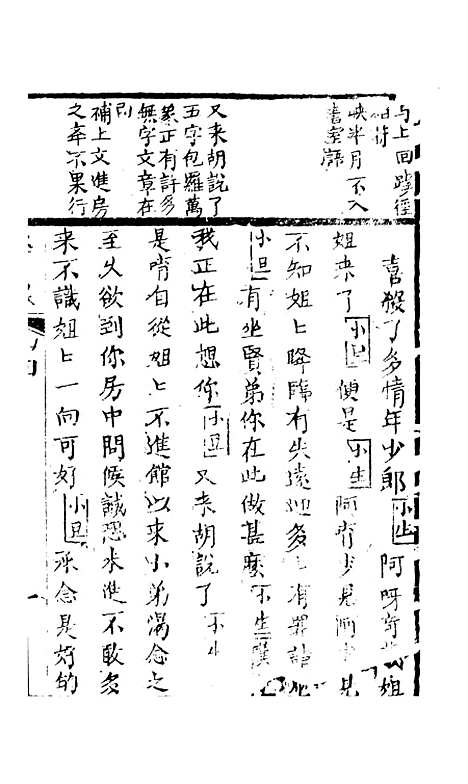 [下载][灯月缘]四回至六回.pdf