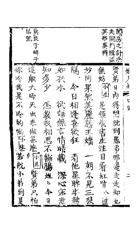 [下载][灯月缘]四回至六回.pdf