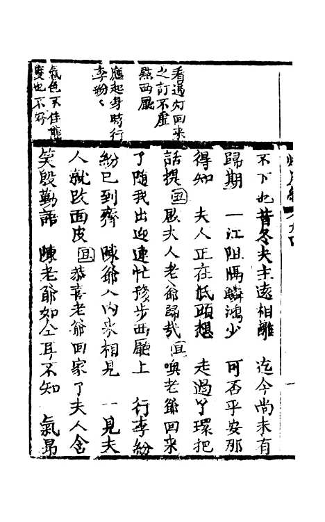 [下载][灯月缘]九回至十一回.pdf